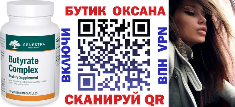 Бутират Butirat  Купить  Сим 