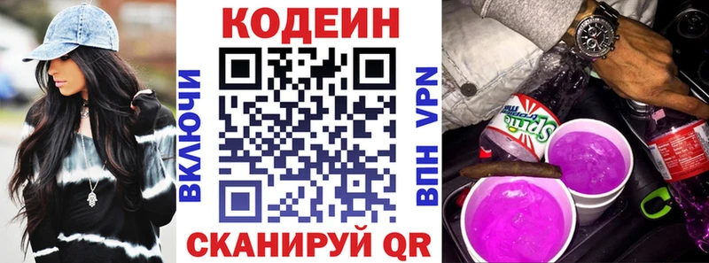 Кодеин напиток Lean (лин) Сим